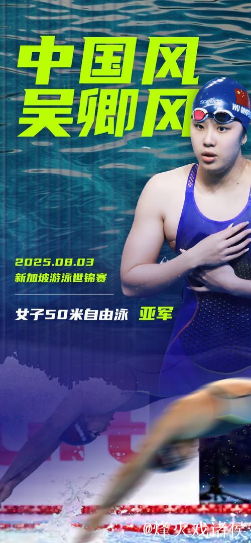 全运会女子50米自由泳 浙江选手吴卿风收获冠军