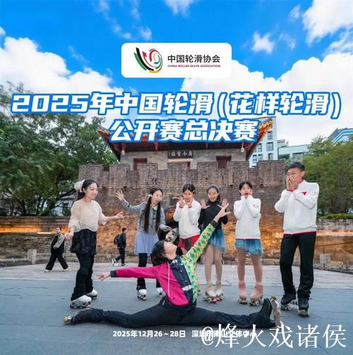 金华双赛齐绽放 速度轮滑公开赛总决赛完美落幕 金华双赛齐绽放 速度轮滑公开赛总决赛完美落幕