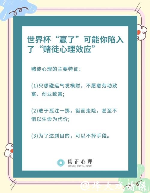 世界杯投注心态管理及心理技巧 世界杯投注心态管理及心理技巧