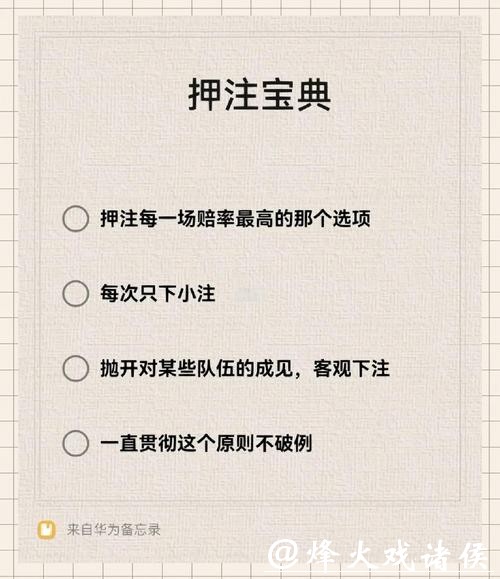 世界杯下注技巧和策略分享